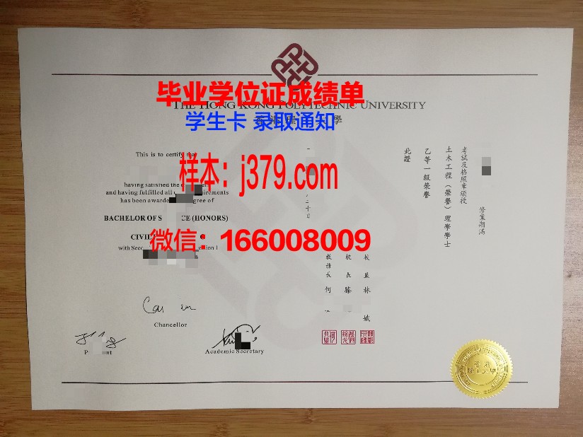 香港理工大学毕业证电子版