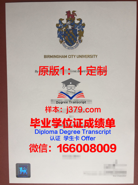 伯明翰城市大学毕业证图片(伯明翰城市大学校友)