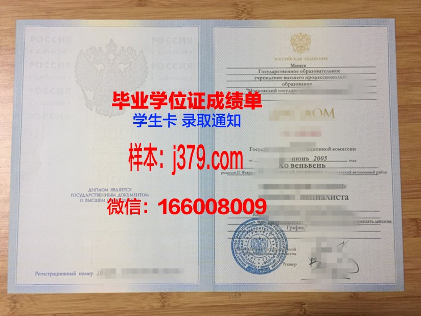 莫斯科国立心理学与教育大学毕业证书图片(莫斯科国立心理学与教育大学毕业证书图片大全)