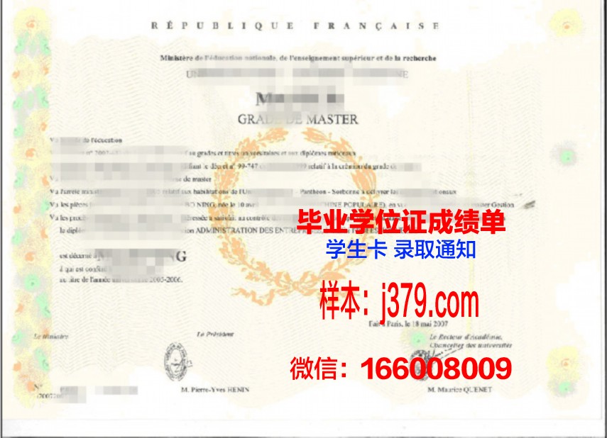 梅南德斯·佩拉尤国际大学学位证书