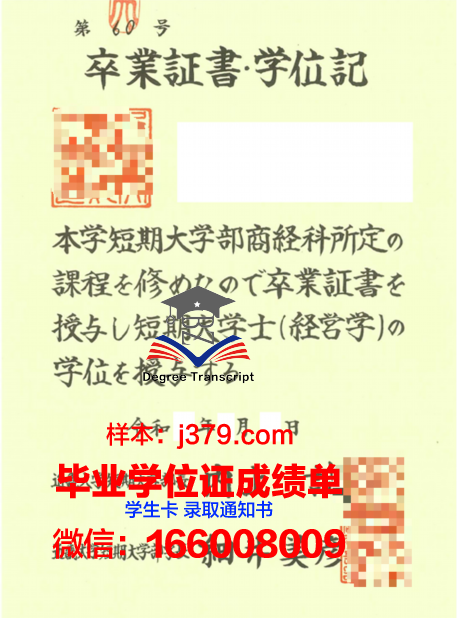 平安女子短期大学部毕业证书样貌展示
