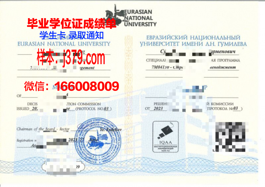 欧亚国大毕业证定制：专业、严谨、独具特色