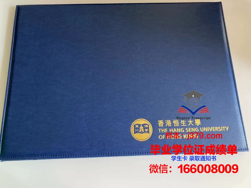 香港恒生大学毕业证学位文凭学历Diploma