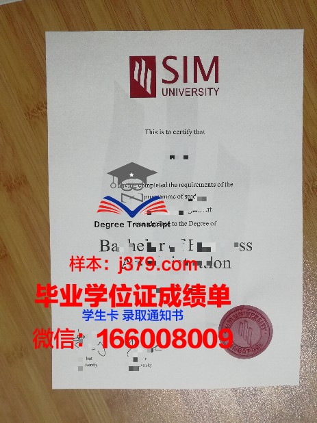 诺曼底经济管理学院学位证书样本展示