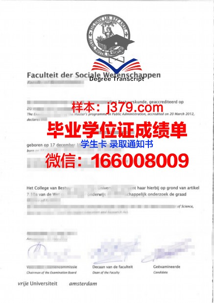 荷兰阿姆斯特丹商学院毕业证展示