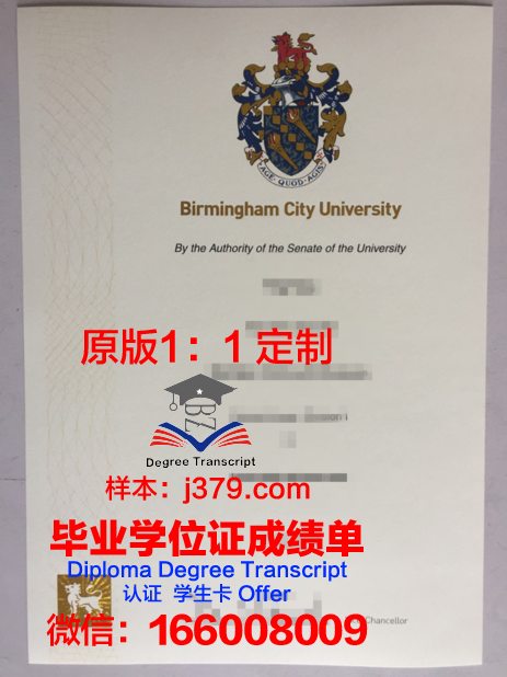 伯明翰城市大学毕业证diploma