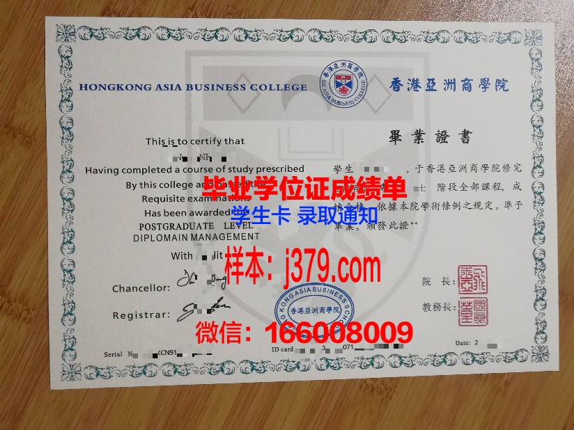 亚洲学术资格证书