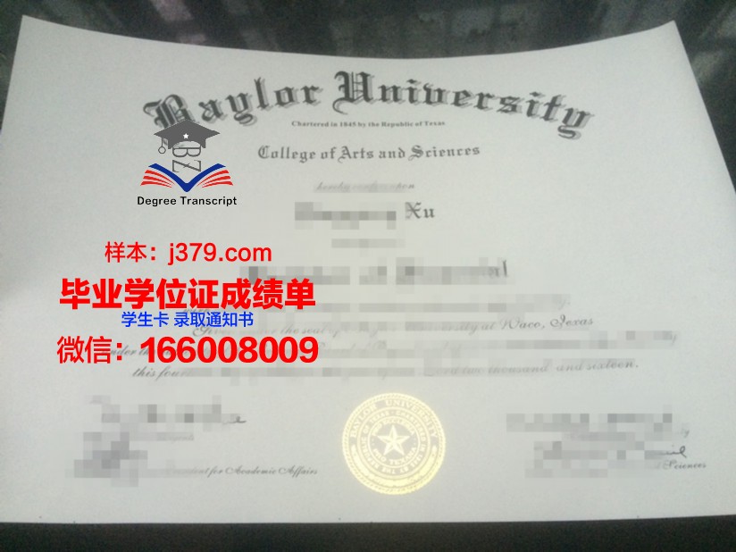 贝勒大学 diploma 毕业证