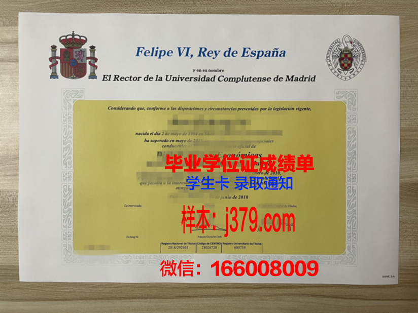 数字版马德里自治大学毕业证书