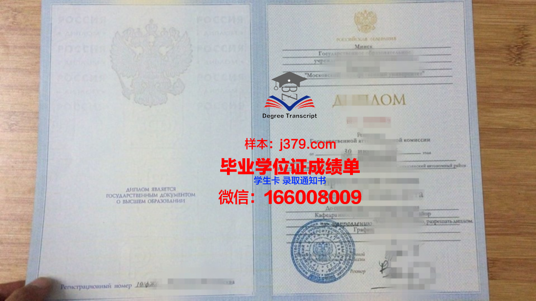 莫斯科国立经济统计与信息大学毕业证图片