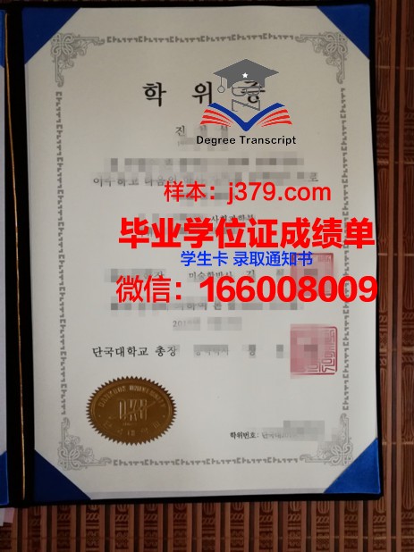檀国大学毕业证书什么颜色(国外大学毕业证书)