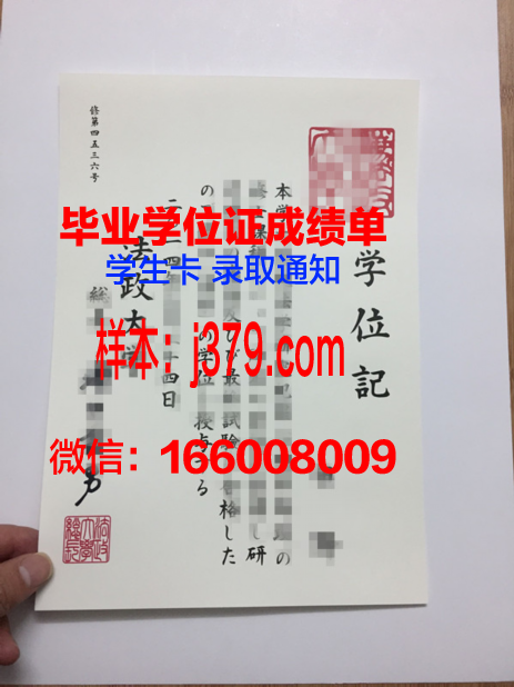 法政大学证书成绩单与就业竞争力分析