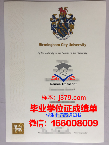 伯明翰城市大学毕业证图片(伯明翰城市大学校友)