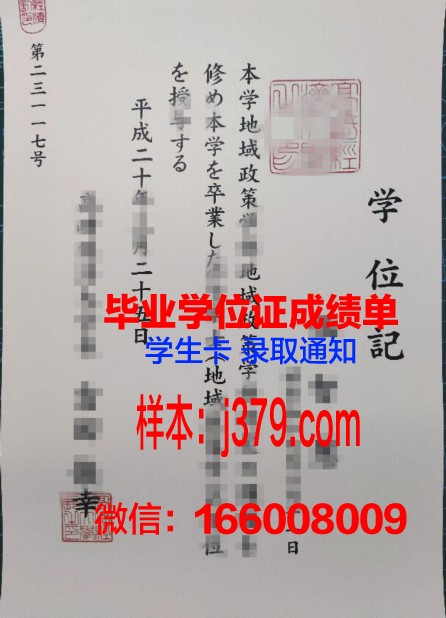 高崎经大硕士学历证明书