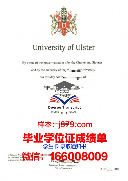 阿尔斯特大学毕业文凭