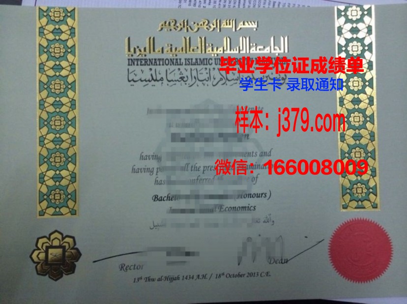 马六甲伊斯兰大学学院毕业证学位文凭学历Diploma