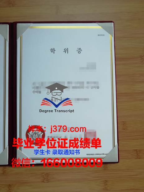韩国交通大学硕士学历证书