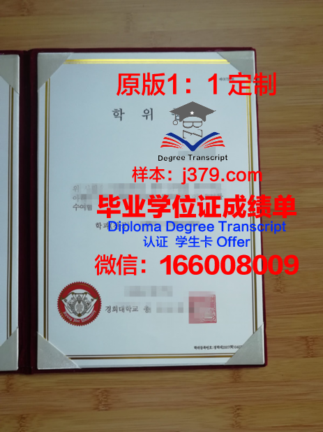 庆熙大学毕业证书高清图片欣赏