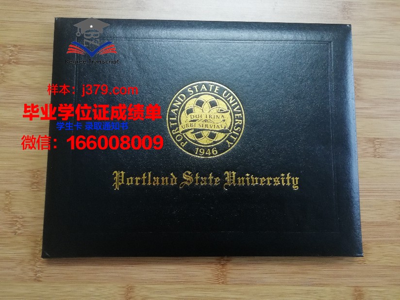 波特兰州立大学 diploma 毕业证