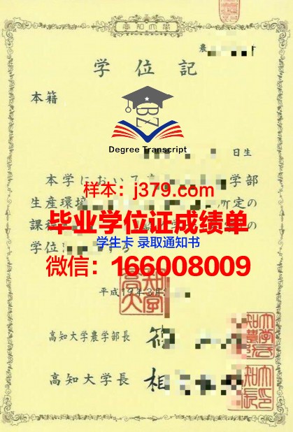 高知县立大学毕业证补办