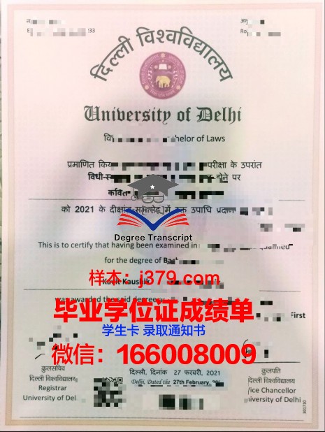 德里U博士学业完成证书