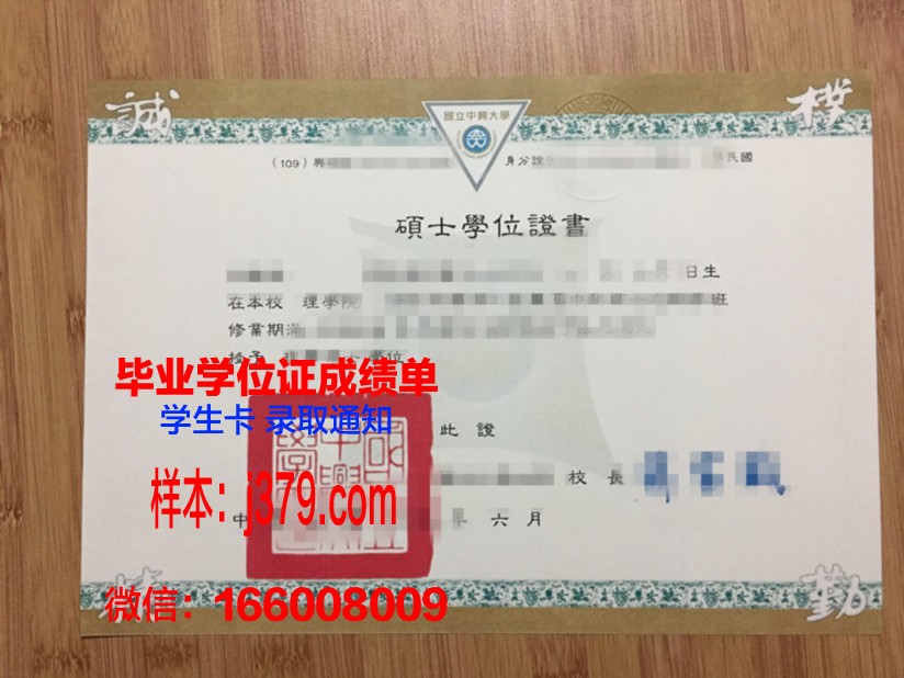 中兴大学本科毕业文凭