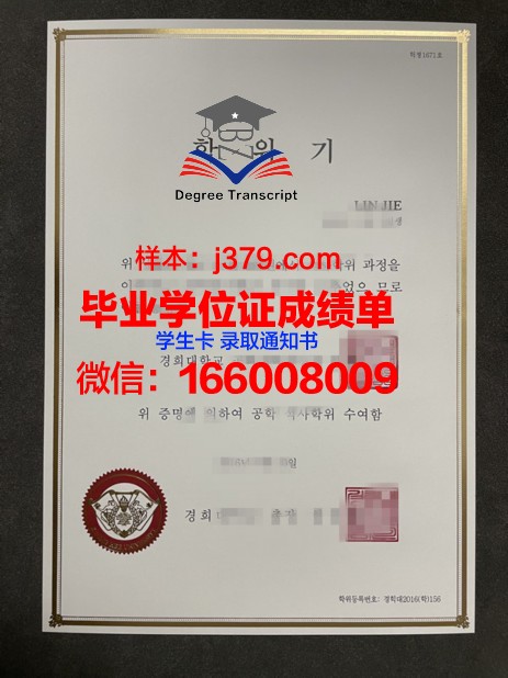 庆熙大学毕业证书高清图片欣赏