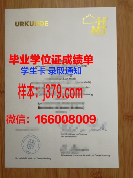 汉堡哈尔堡工业大学毕业证书样本展示