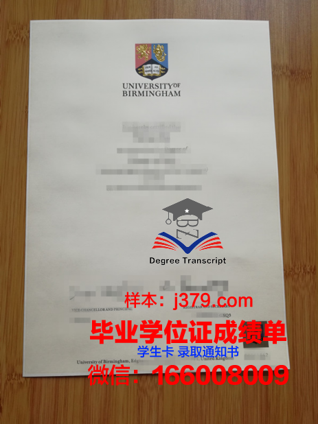 伯明翰大学毕业证书模板(伯明翰大学毕业证)