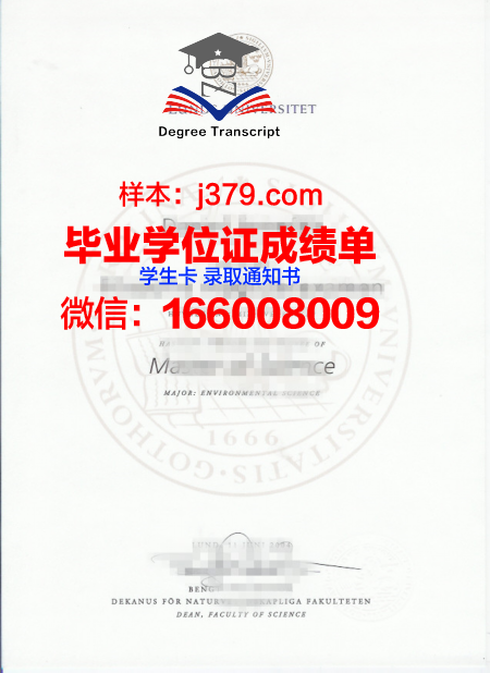 瑞典理工证书成绩单助力职业发展攻略
