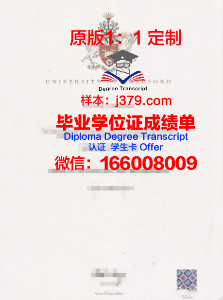 布拉德福德大学毕业证展示