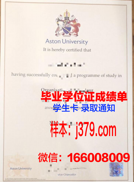 阿斯顿大学毕业文凭