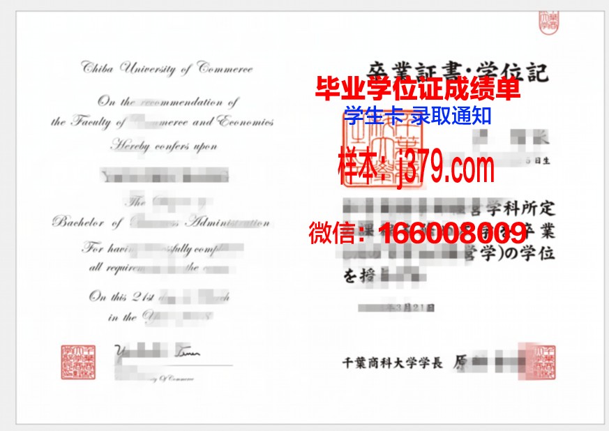 高崎商科大学毕业证电子版