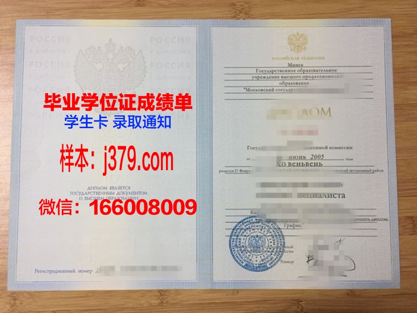 莫斯科国立大学毕业证书图片(莫斯科国立大学毕业证书图片大全)