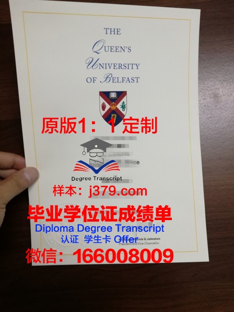 贝尔法斯特女王大学文凭保护套