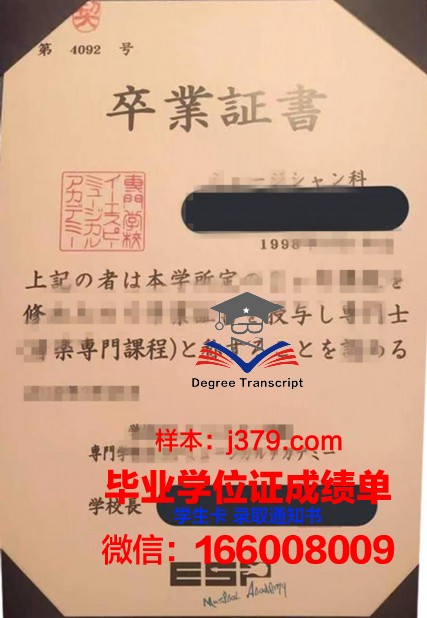 国际情报经济专门学校毕业证书图片