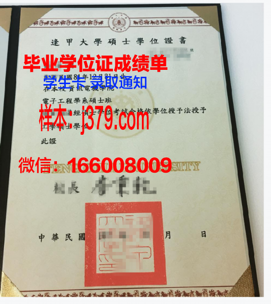 彭世洛大学博士学位证书领取