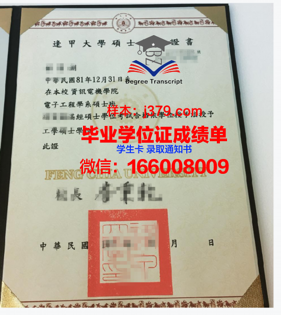 大阪电信大学学位证书样本展示