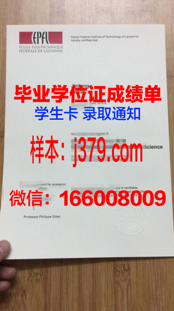 洛桑理工学院研究生毕业证样本展示
