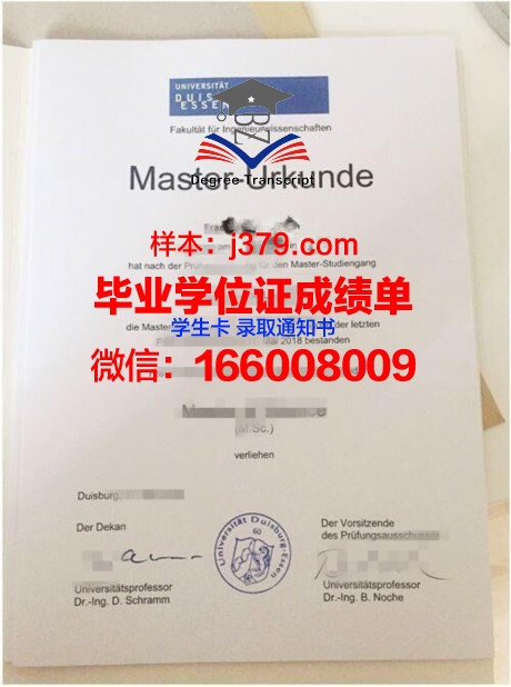 独家曝光：埃森大学毕业证高清图片