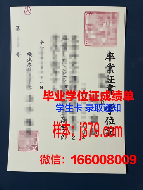 横滨市立大学毕业证书什么颜色(横滨市立大学eju)