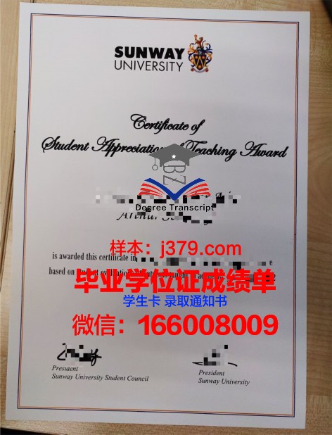 双威大学硕士学位证书领取
