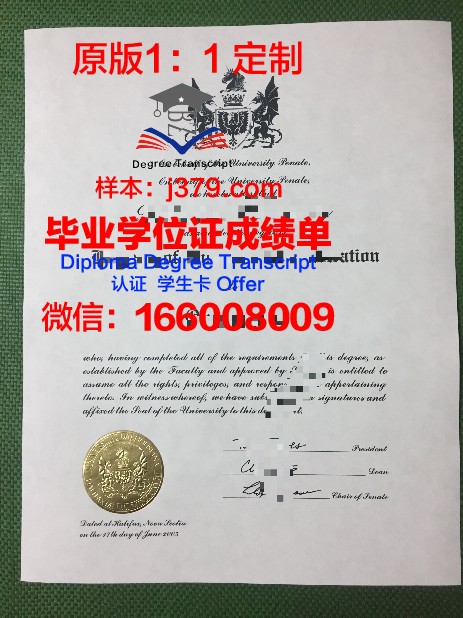 戴尔豪斯研究生毕业证遗失补办流程