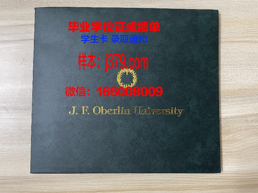 樱美林大学毕业证是什么样呢(樱美林大学吧)