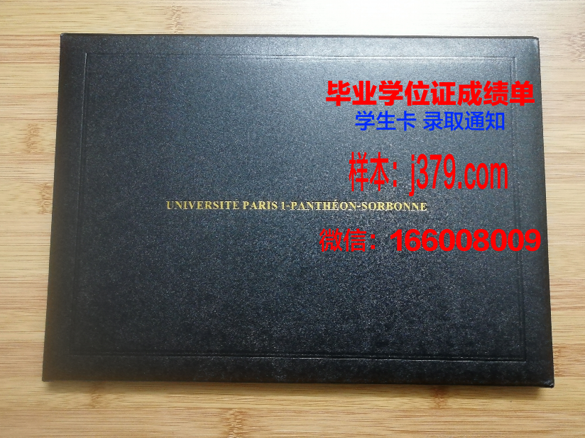 巴黎第四大学毕业证图片University of Paris 4 Diploma