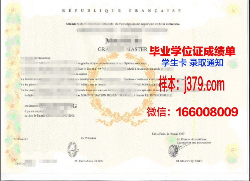 梅努斯学位证成绩单：一份承载荣誉与梦想的证书