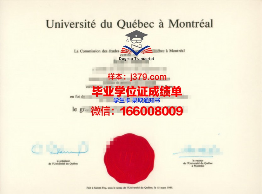 魁北克大学蒙特利尔校区毕业证