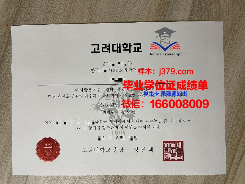高丽大学毕业证成绩单