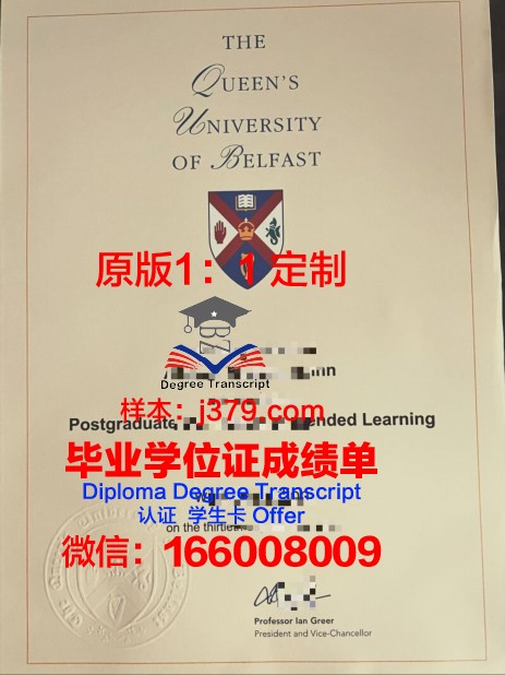 贝尔法斯特女王大学文凭保护套