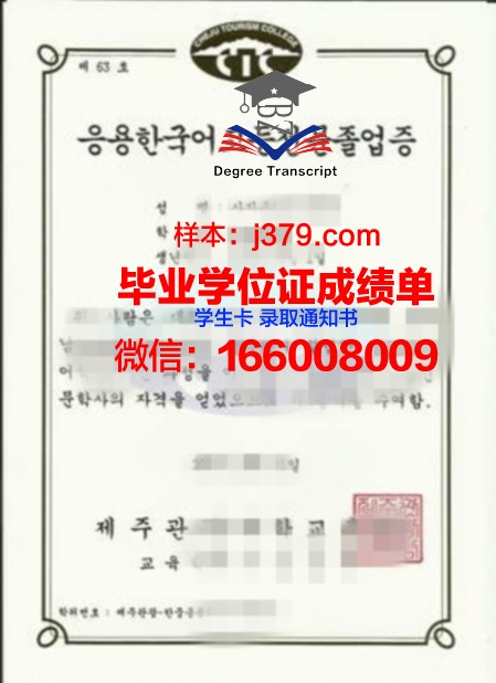 韩国科学技术院毕业文凭